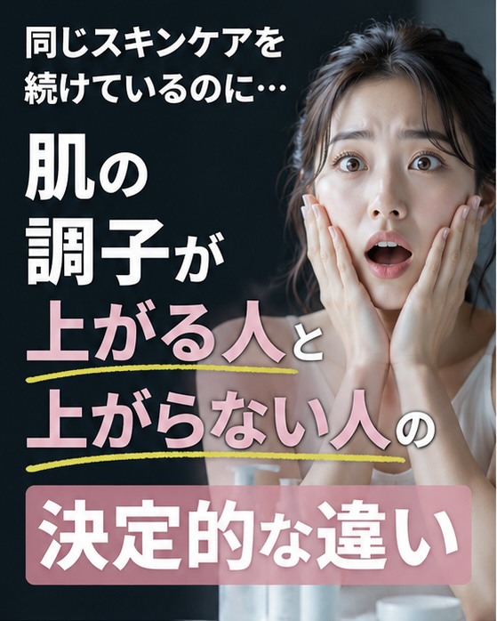 同じスキンケアを続けているのに肌の調子が上がらない——「28日周期」を信じすぎているかもしれません